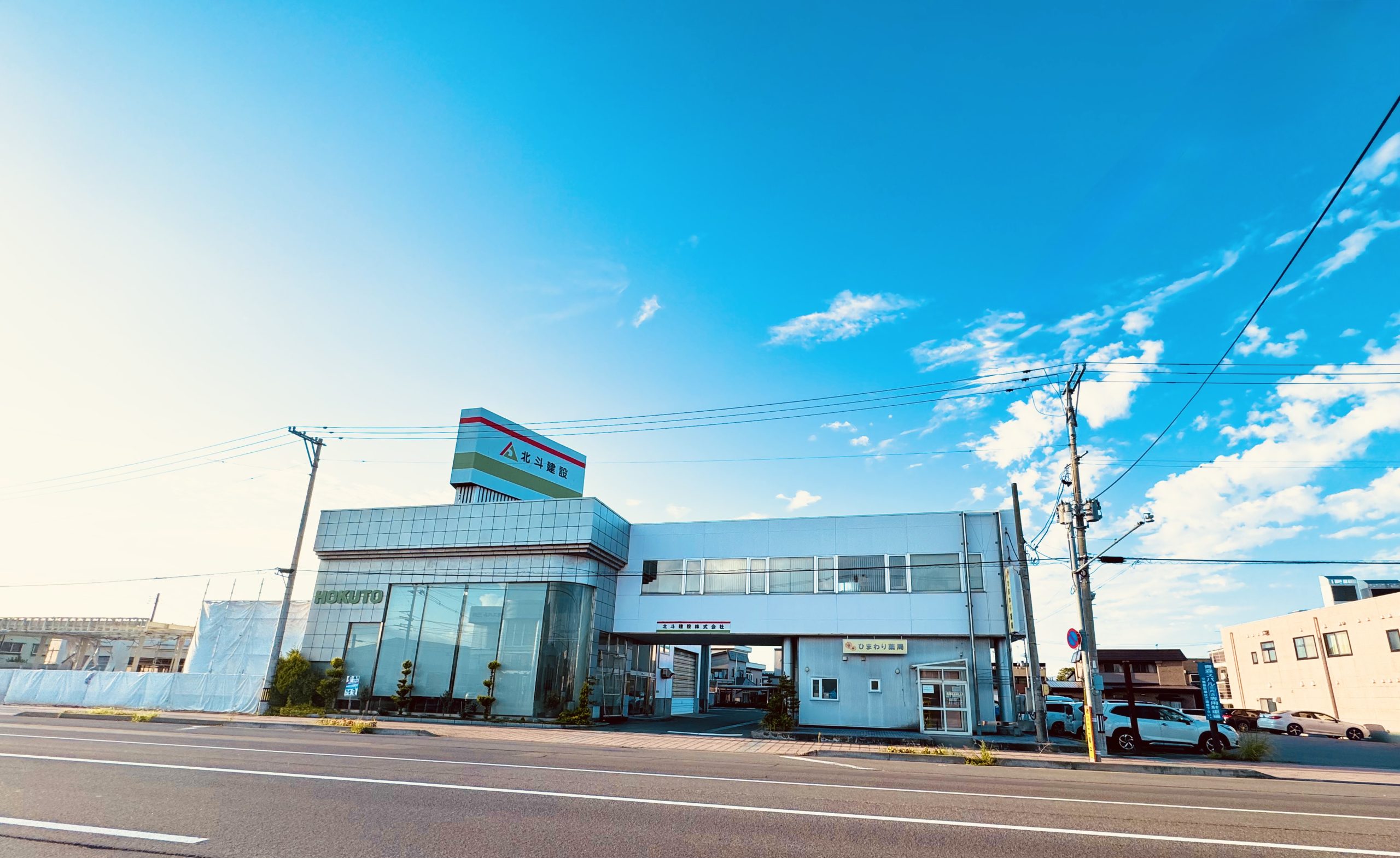 北斗建設　株式会社