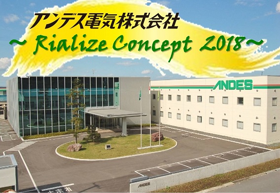 アンデス電気株式会社