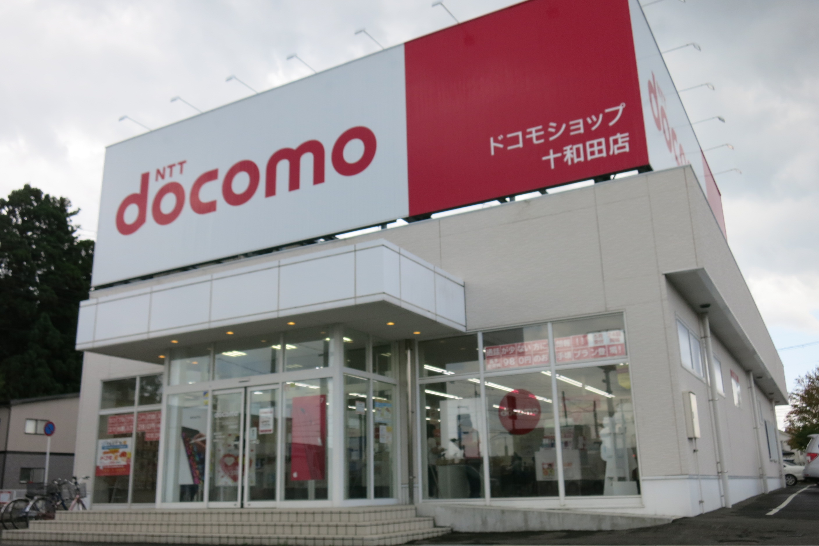 株式会社ビジネスサービス八戸支店(ドコモショップ十和田店販売スタッフ)