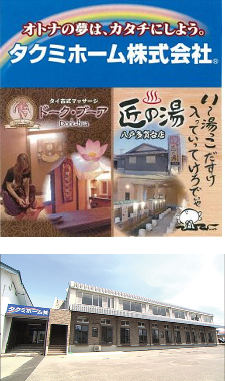 タクミホーム株式会社