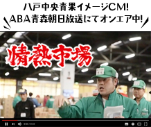 八戸中央青果株式会社