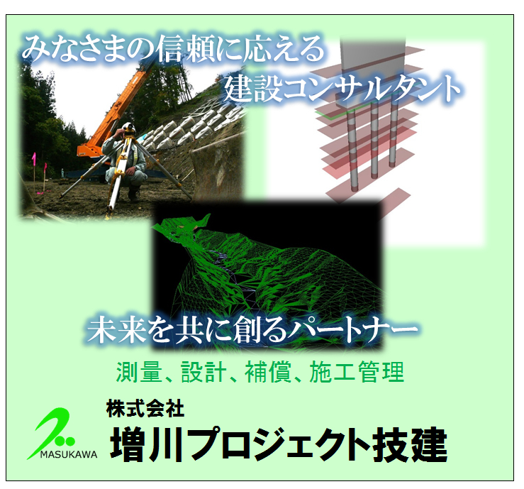 株式会社 増川プロジェクト技建(設計業務 実務体験)