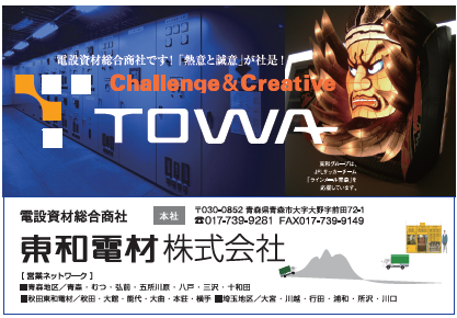 東和電材株式会社