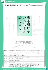 青森県庁(企画政策部・商工労働部)