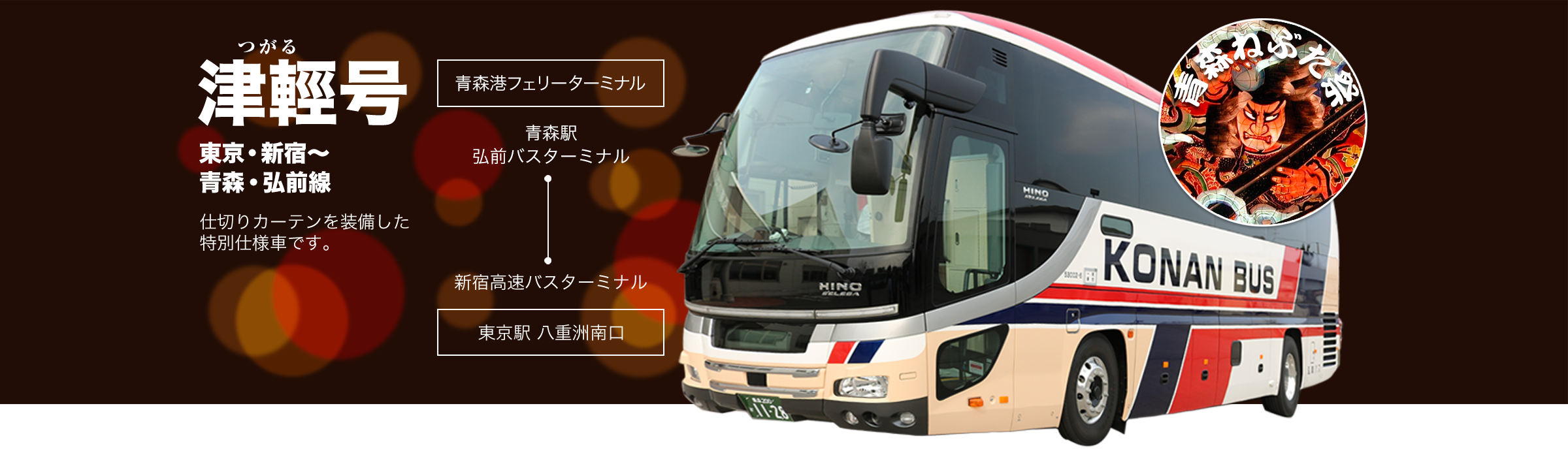 弘南バス　株式会社（事務職／弘前バスターミナル）