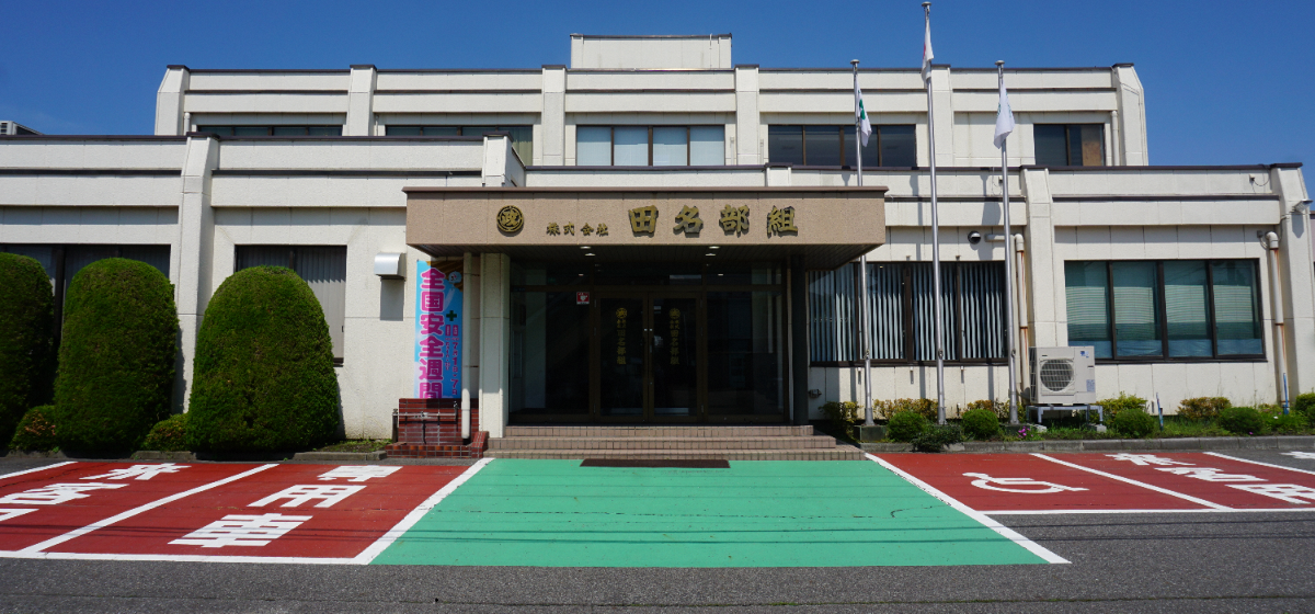 株式会社田名部組　(総合職　(幹部候補生))