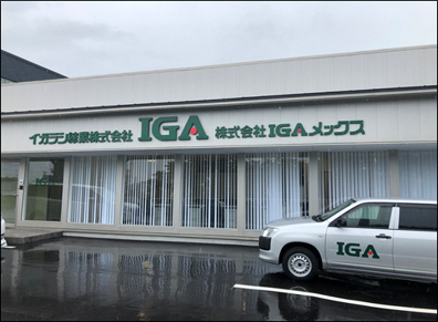 株式会社IGAメックス(技術員)