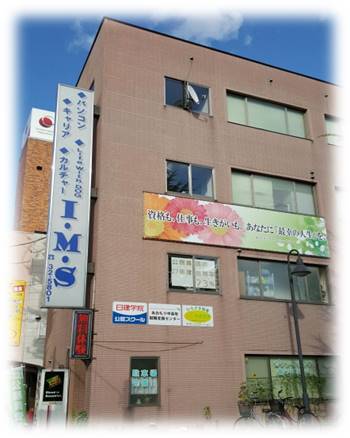 株式会社I・M・S(総合事務及びコーディネータースタッフ(パート))
