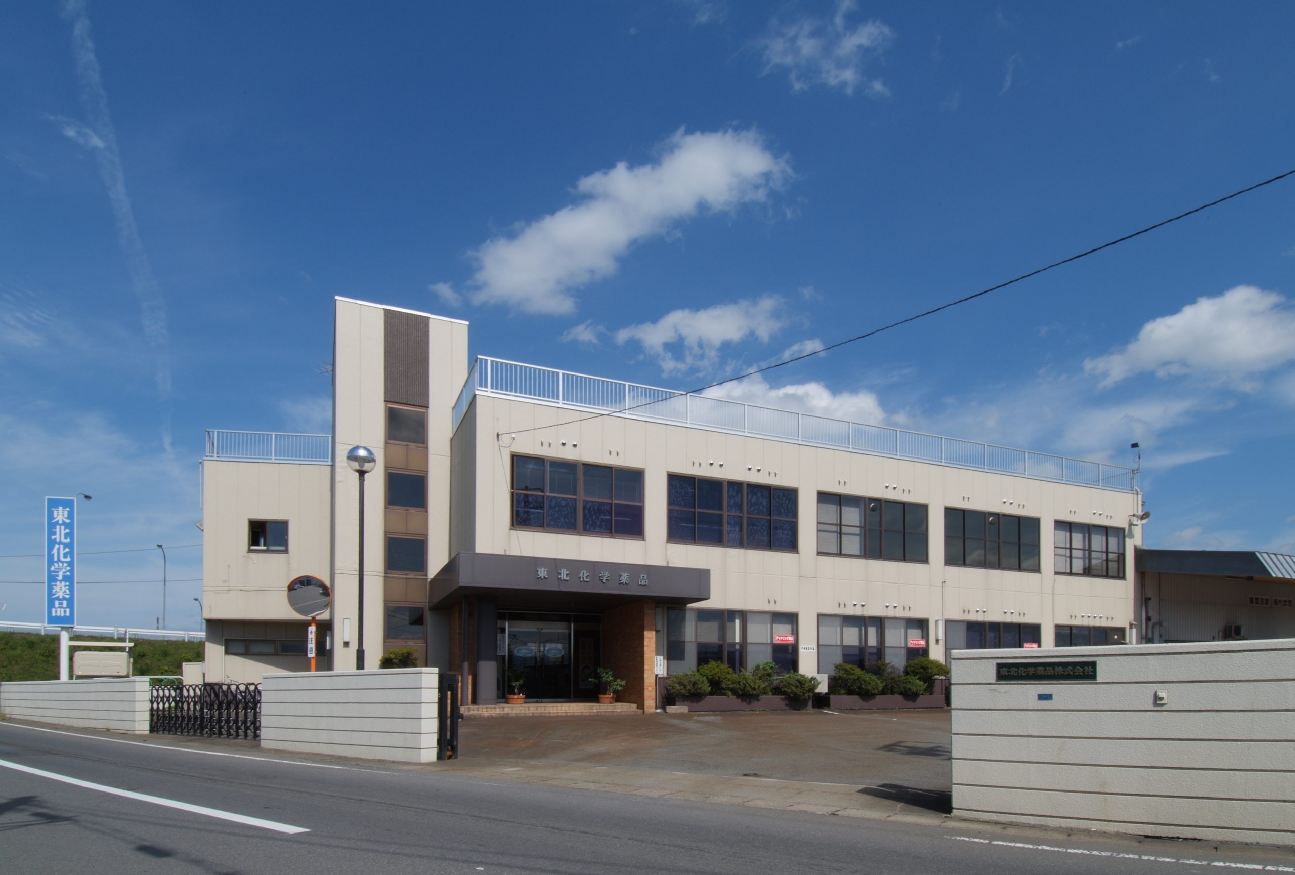 東北化学薬品株式会社