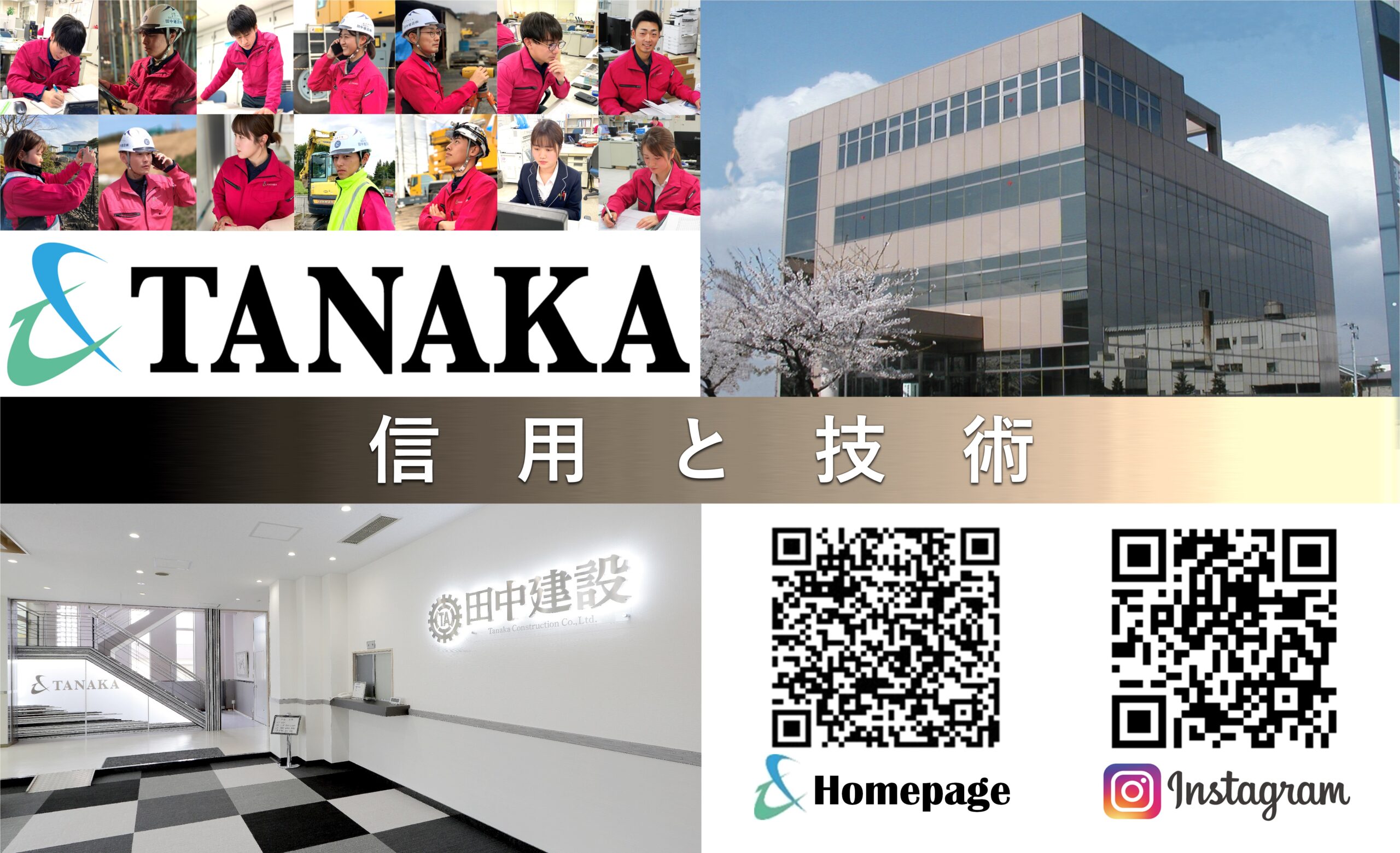 田中建設株式会社