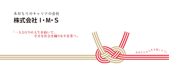 株式会社 I・M・S