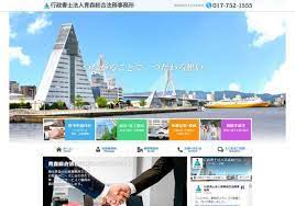 行政書士法人 青森総合法務事務所 八戸支店 <br/>(事務職)パート