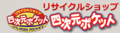 有限会社 四次元ポケット