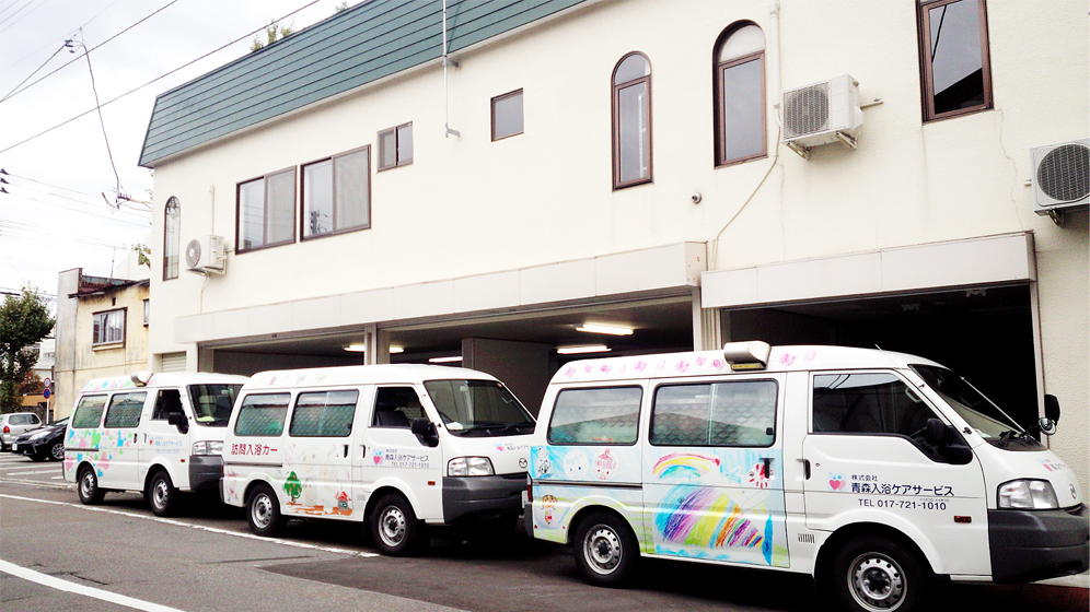 株式会社 青森入浴ケアサービス<br/>(看護師)正社員