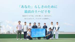 公益財団法人 シルバーリハビリテーション協会<br/>介護老人保健施設はくじゅ<br/>(作業療法士、理学療法士)