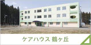 社会福祉法人 敬仁会<br/>ケアハウス鶴ケ丘(生活相談員)正社員