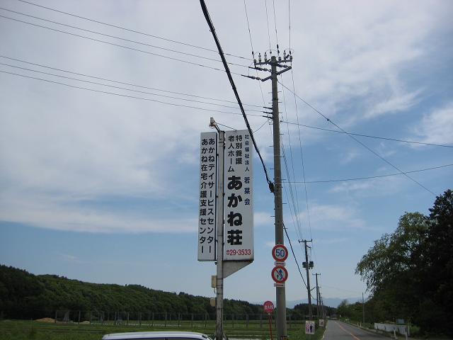 社会福祉法人 若菜会<br/>特別養護老人ホームあかね荘<br/>(介護支援専門員)