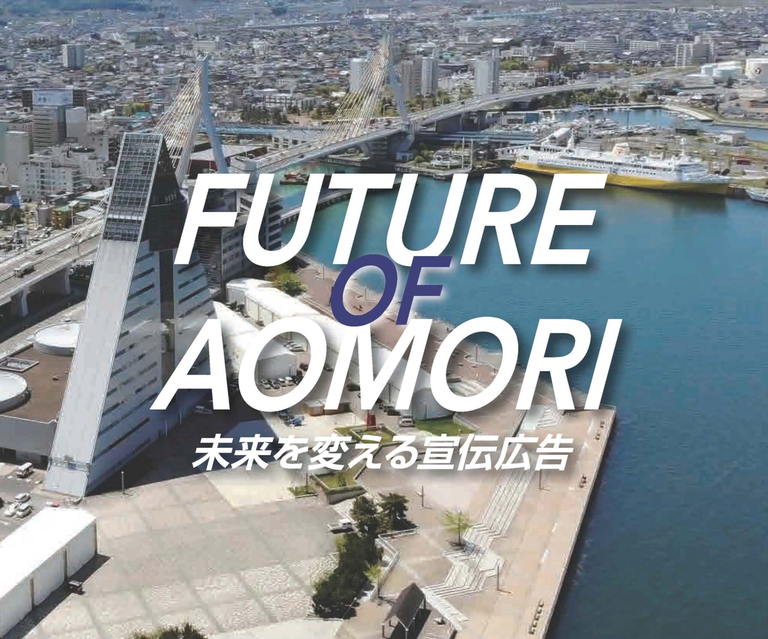 株式会社　東奥アドシステム（営業職）