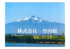 株式会社 竹内組<br/>(建築大工)
