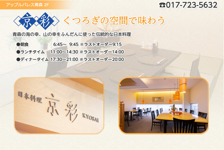 有限会社 アップルパレス<br/>(レストランホールスタッフ)