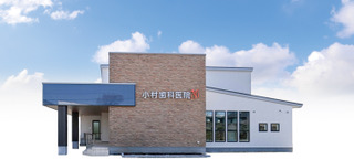 医療法人　小村歯科医院