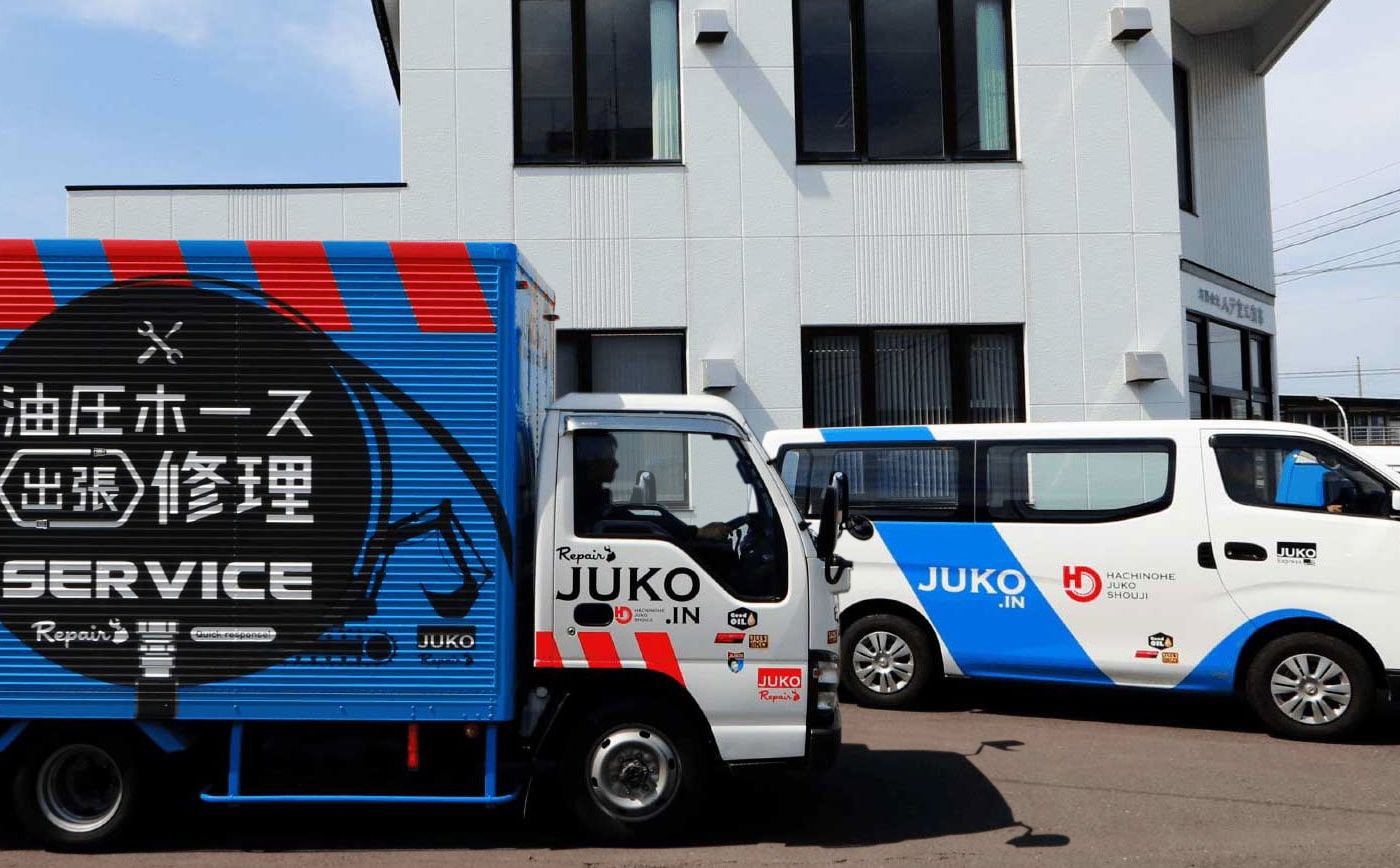 有限会社 八戸重工商事