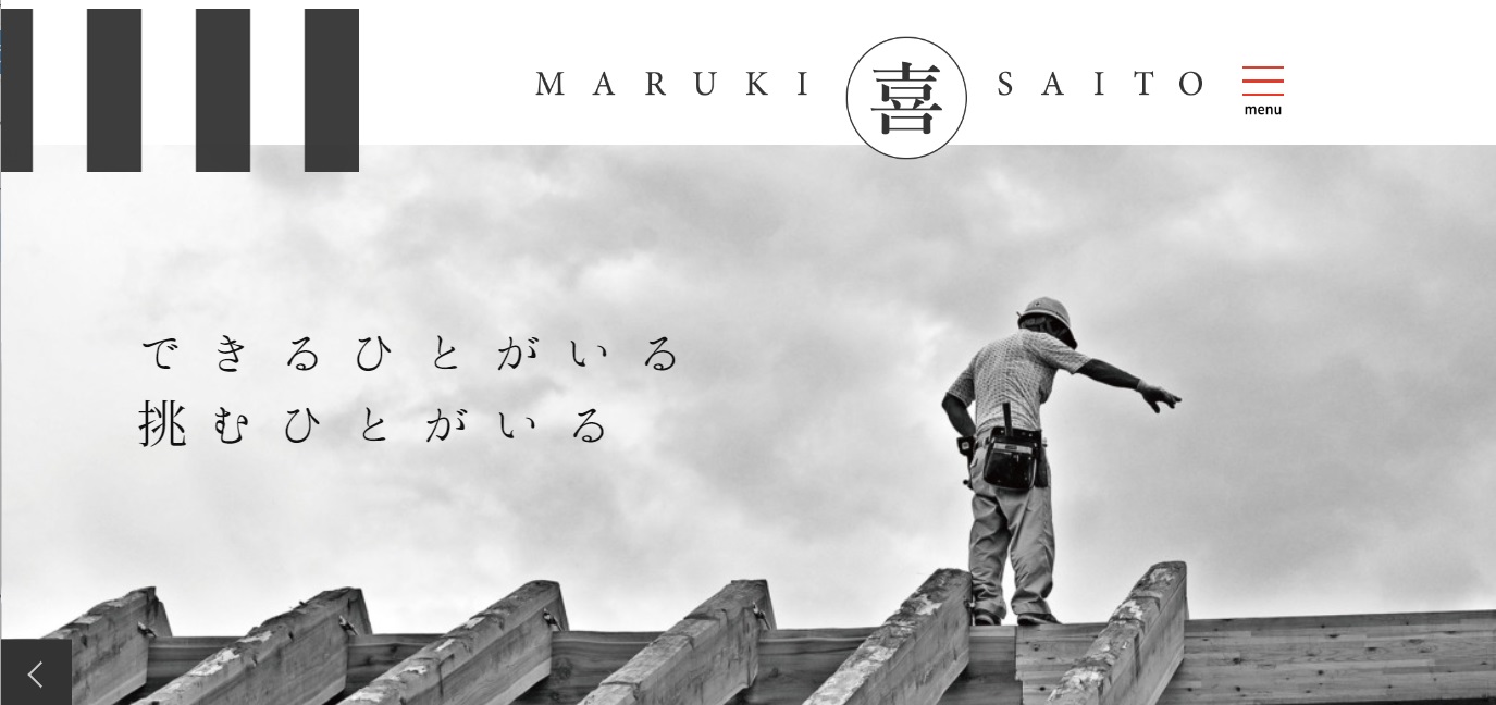 丸喜 株式会社 齋藤組(事務作業他)