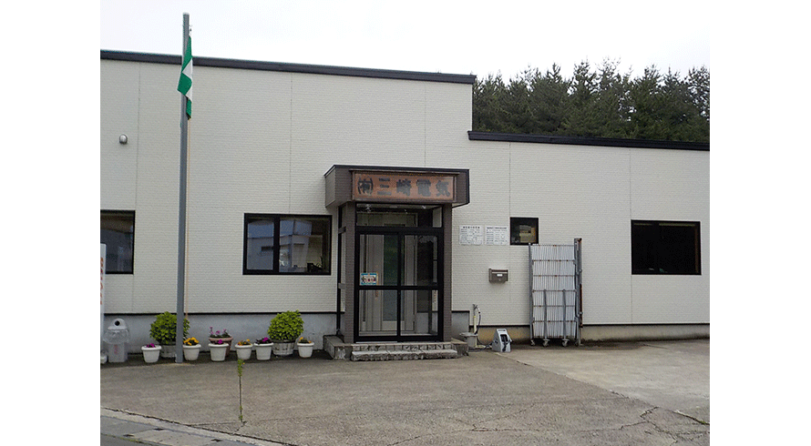 有限会社　三崎電気