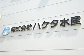 株式会社　ハケタ水産（ほたて加工場作業）