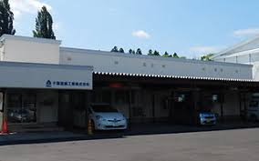 千葉設備工業　株式会社