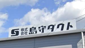 株式会社　島守ダクト（設計・現場管理）経験者