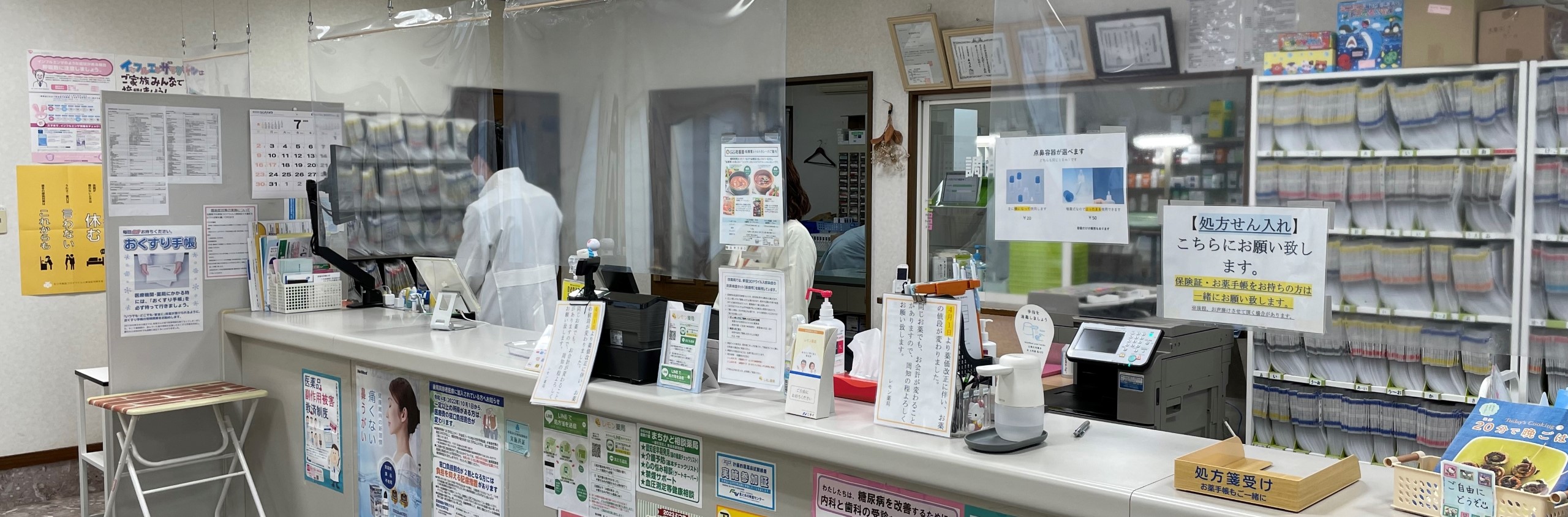 レモンファーマ　株式会社（薬剤師）正社員