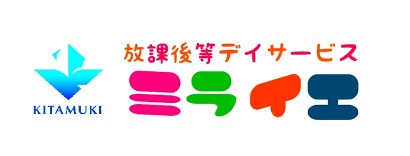 合同会社COCOZO　障害児向け放課後デイサービス施設　ミラ イエ