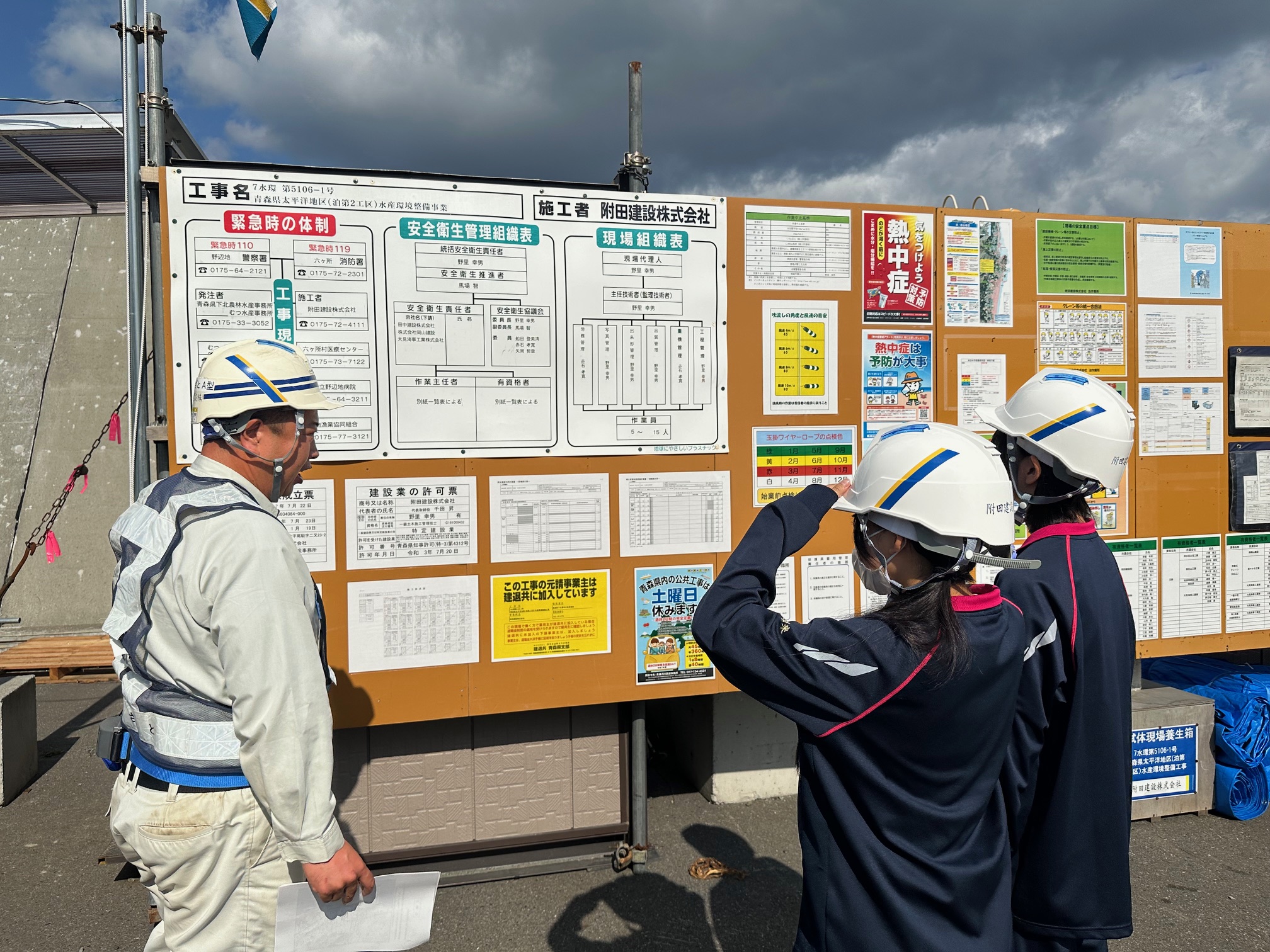 附田建設　株式会社