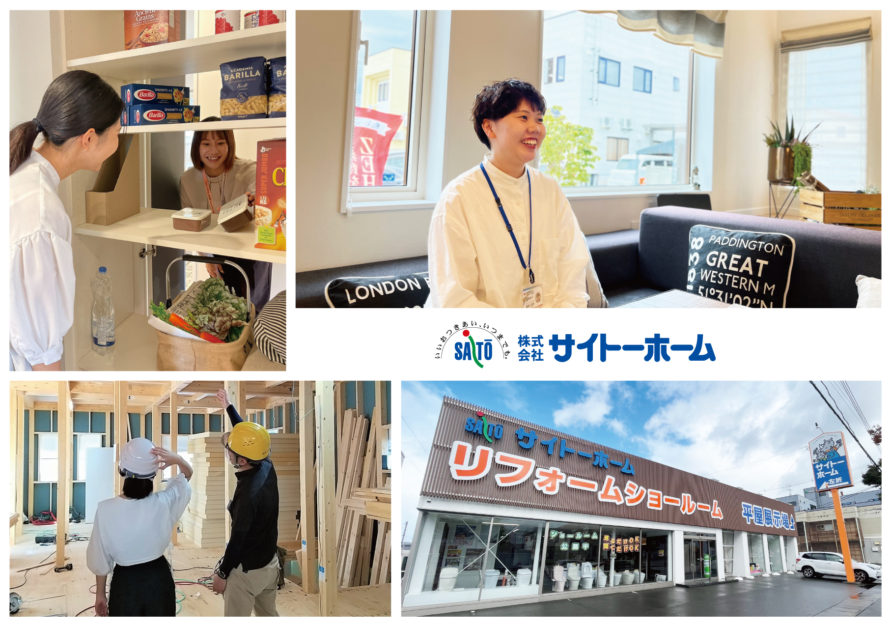 株式会社　サイトーホーム