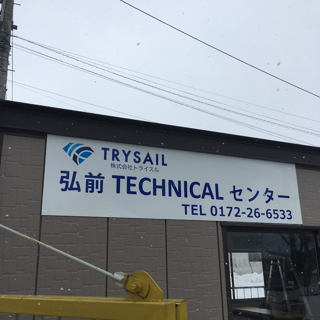 株式会社　TRYSAIL（講師）