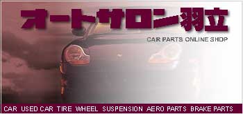 株式会社 羽立(自動車整備士)
