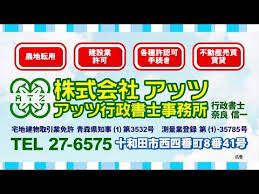 株式会社 アッツ(測量技術者)
