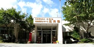 社会福祉法人 三恵会(介護職員)特別養護老人ホーム【延寿園】