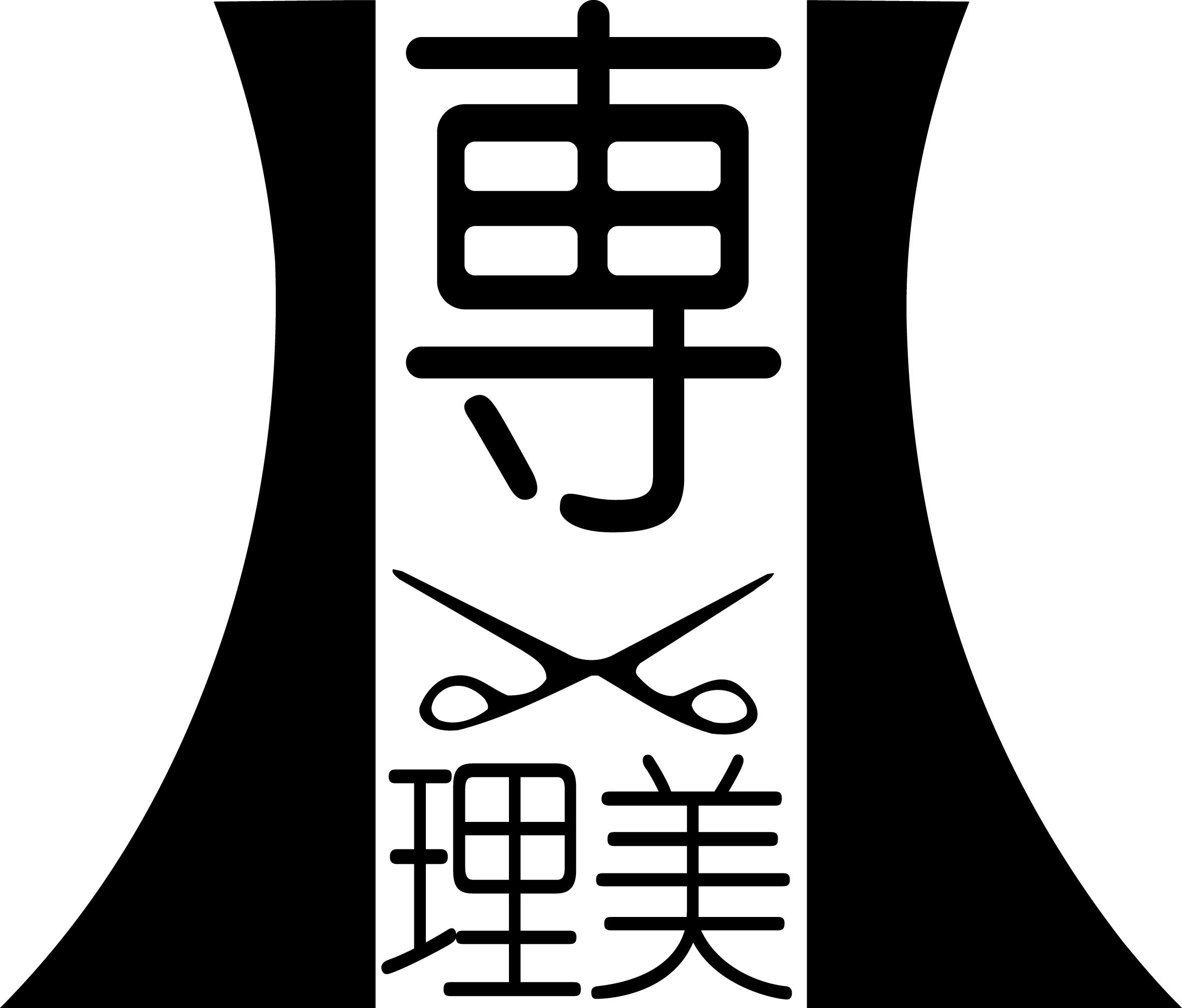 学校法人　八戸アカデミー八戸理容美容専門学校