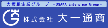 株式会社 大一通商