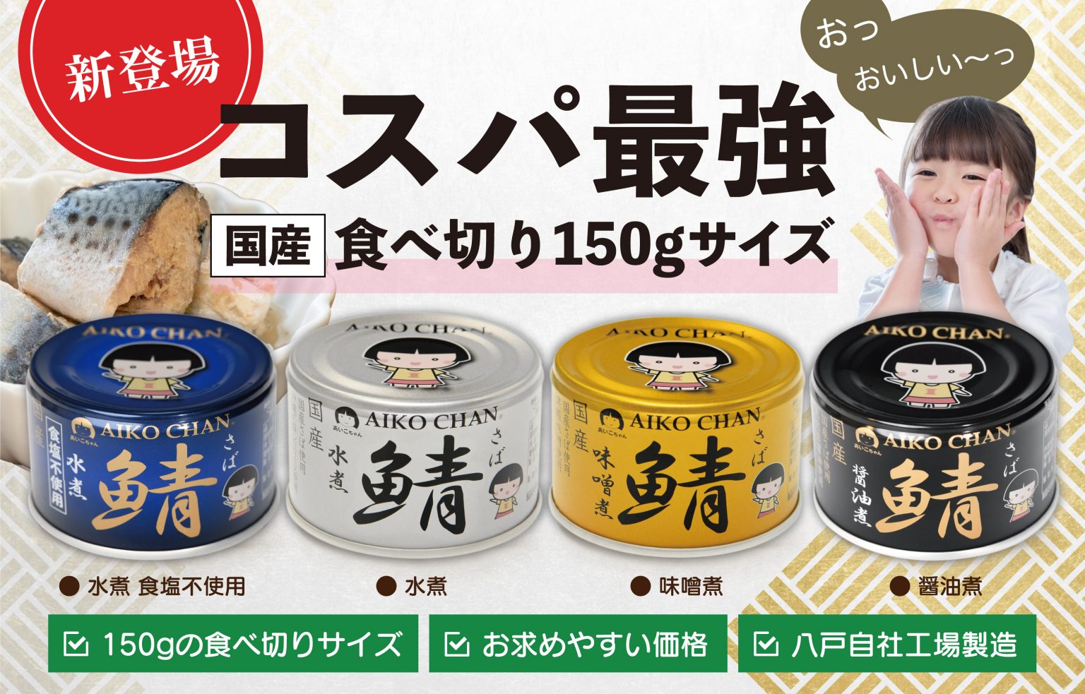 伊藤食品 株式会社八戸工場(缶詰製造工)契約社員