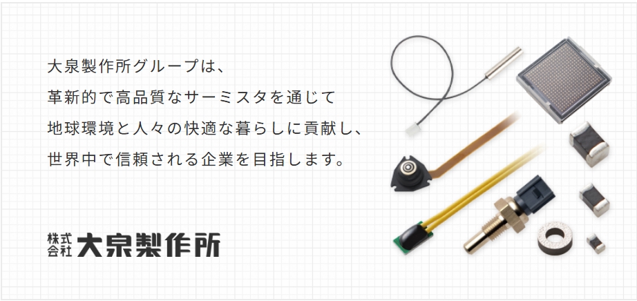 株式会社 大泉製作所十和田工場(設計技術部)