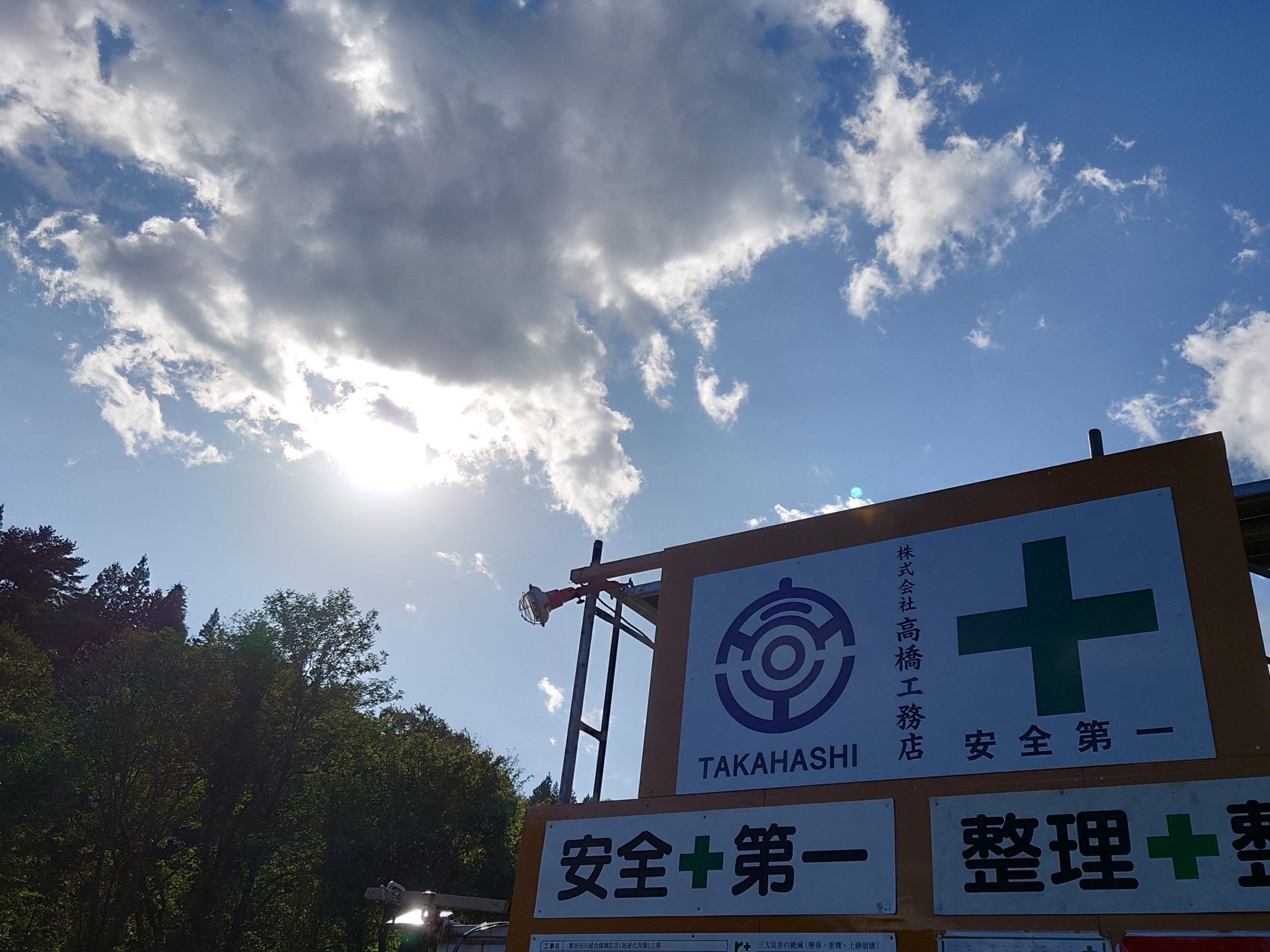 株式会社　高橋工務店（4tダンプ運転手兼土木作業員）