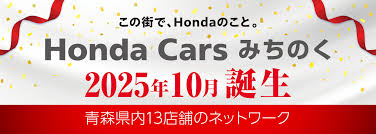 株式会社　ホンダカーズみちのく