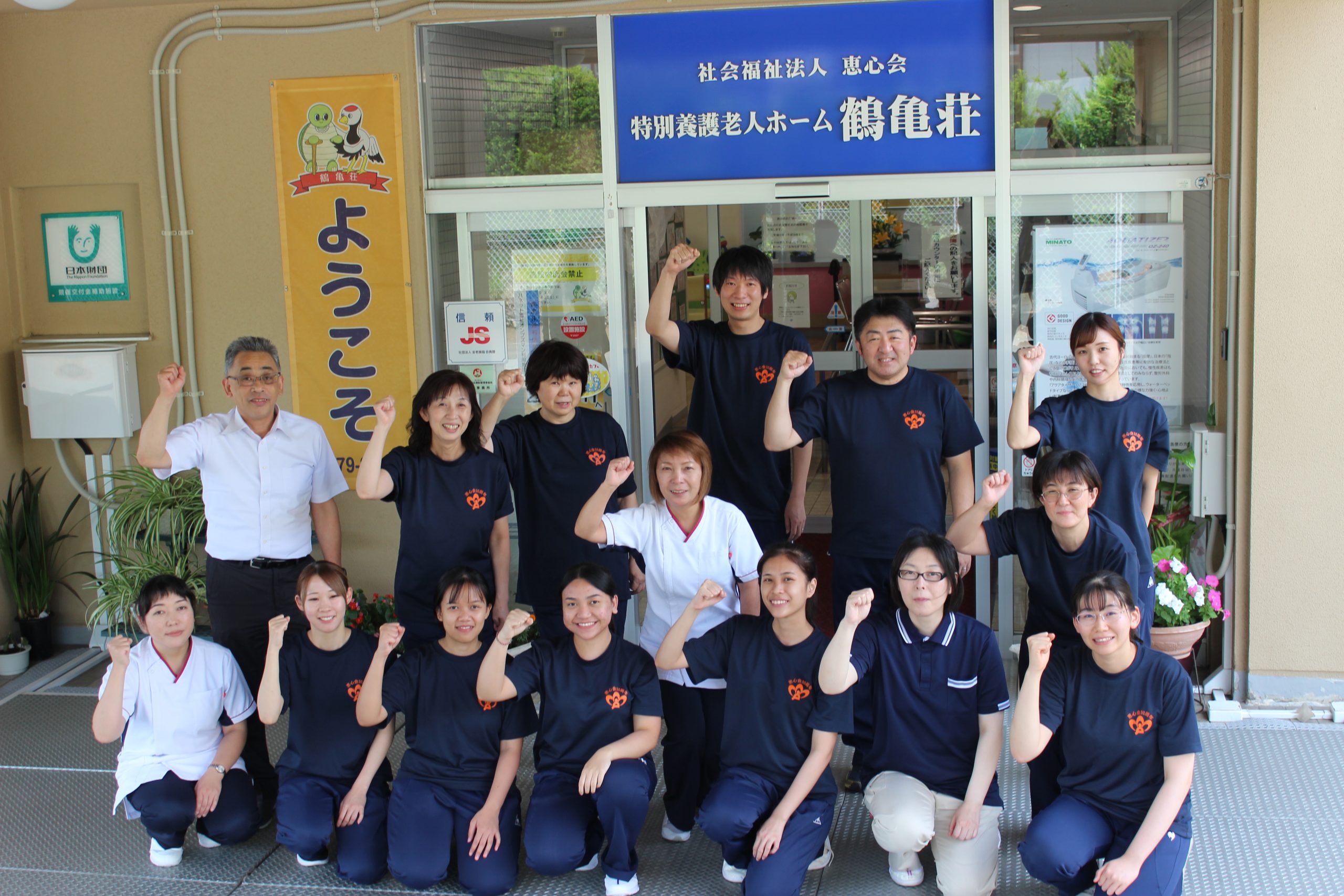 社会福祉法人　恵心会特別養護老人ホーム鶴亀荘（経理事務員）