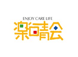 社会福祉法人　楽晴会（ケアワーカー）栄町コラボケアセンター