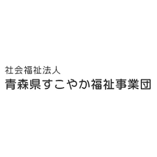 社会福祉法人　青森県すこやか福祉事業団（事務員）プラザ管理室/準職員