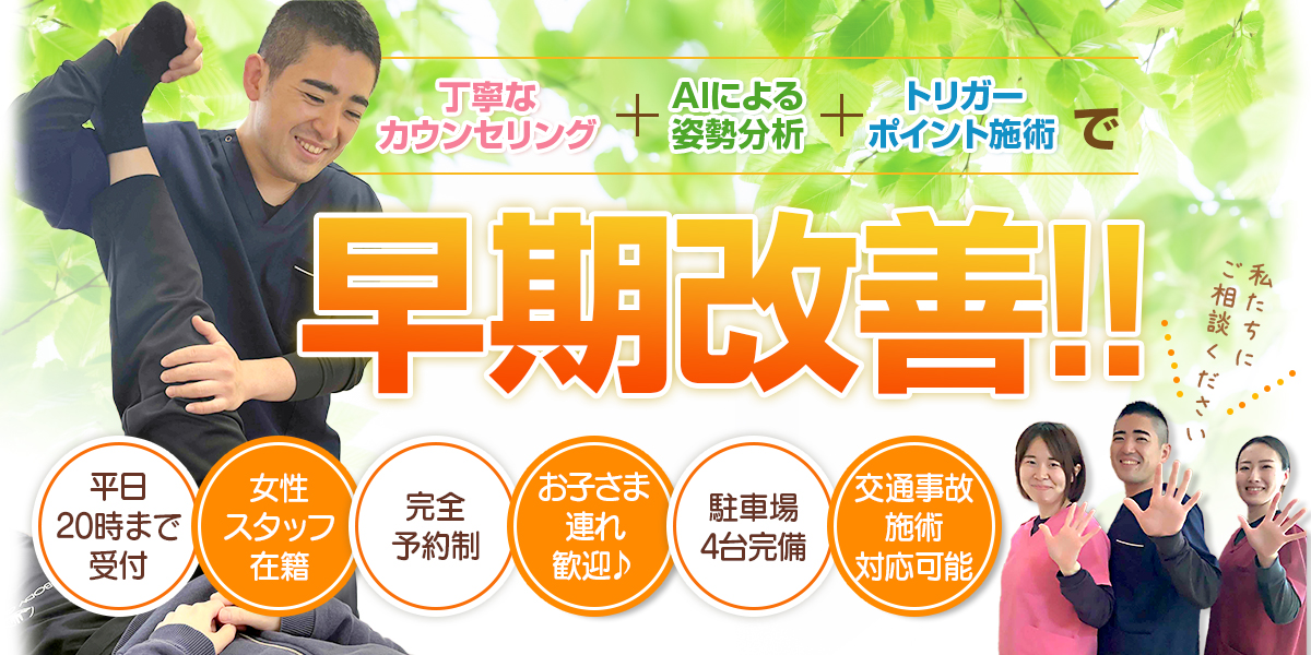 はちのへどすこい接骨院