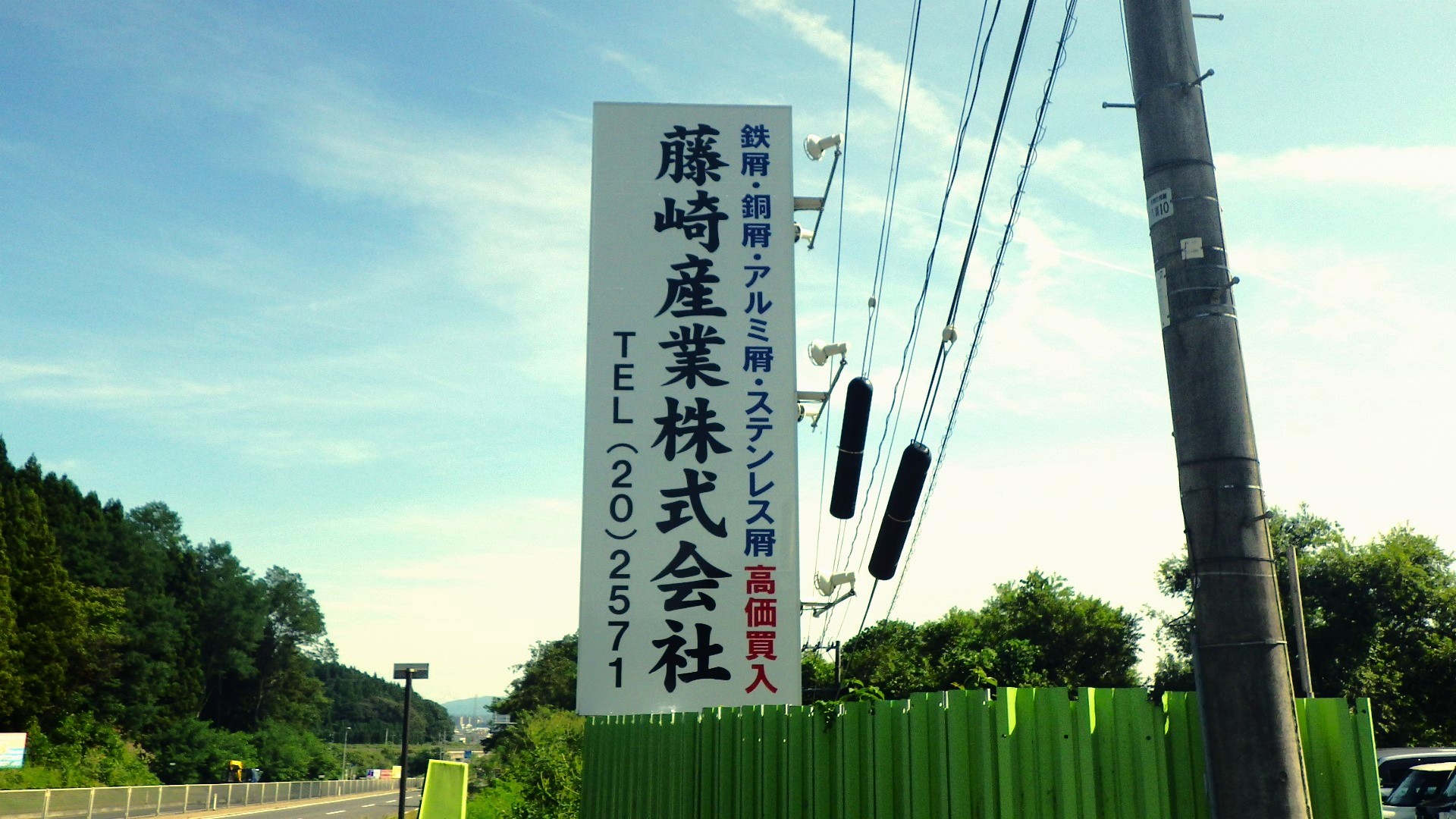 藤崎産業　株式会社